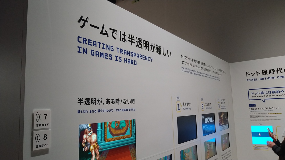 A picture of a museum exhibit explaining transparency techniques