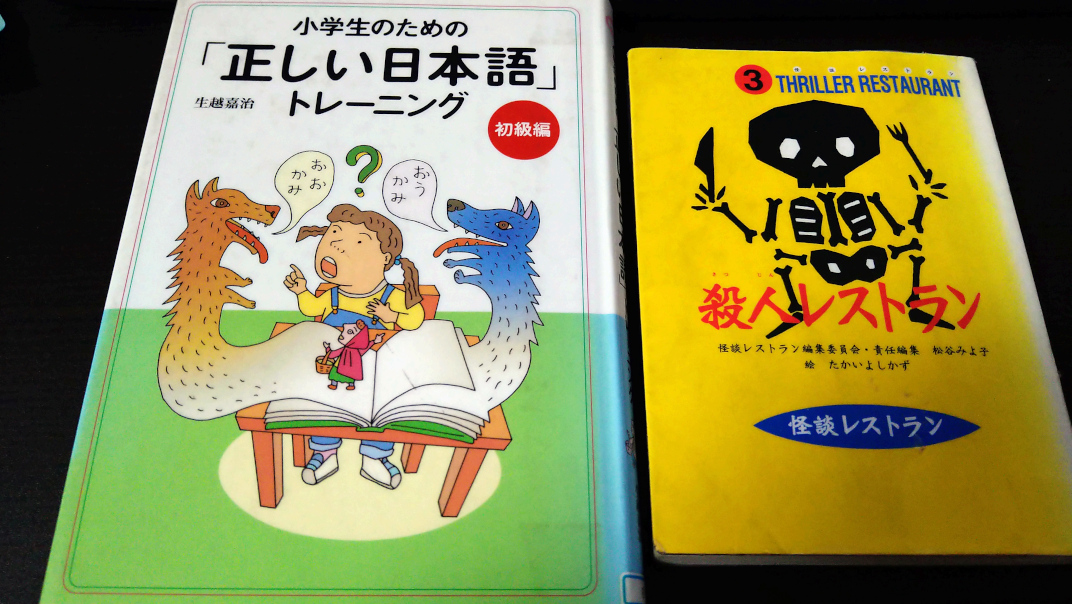 Two Japanese language books for children